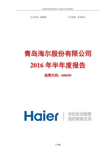 Vorschaubild Haier Smart Home Halbjahresbericht 2016