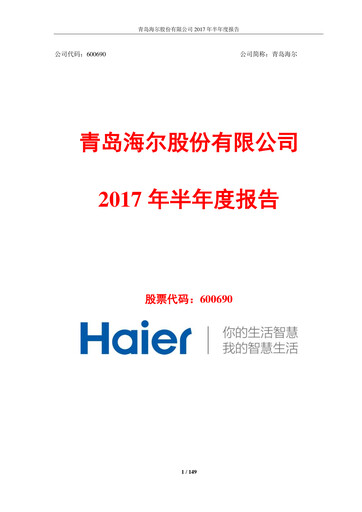 Vorschaubild Haier Smart Home Halbjahresbericht 2017