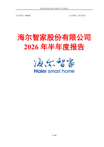 Vorschaubild Haier Smart Home Halbjahresbericht 2026