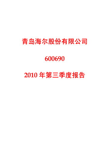 Thumbnail Haier Smart Home Quarterly Report 2010-q3
