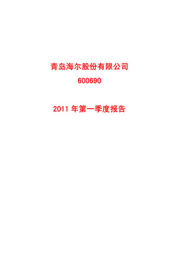 Thumbnail Haier Smart Home Quarterly Report 2011-q1