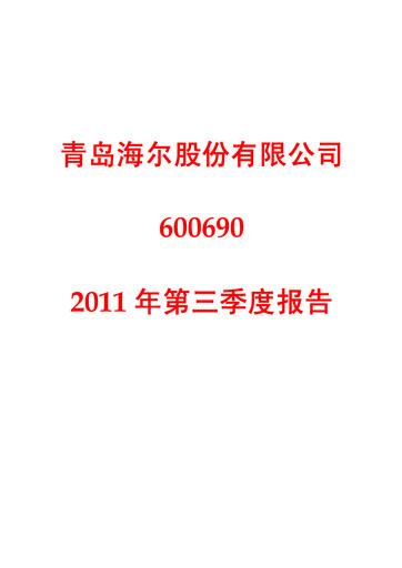 Thumbnail Haier Smart Home Quarterly Report 2011-q3