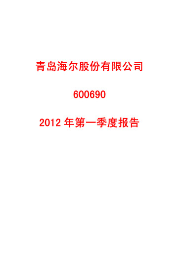 Thumbnail Haier Smart Home Quarterly Report 2012-q1