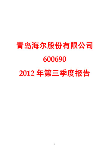 Thumbnail Haier Smart Home Quarterly Report 2012-q3