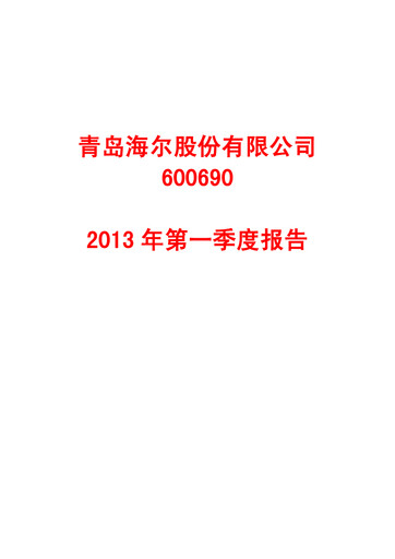 Thumbnail Haier Smart Home Quarterly Report 2013-q1