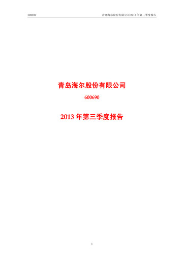 Thumbnail Haier Smart Home Quarterly Report 2013-q3