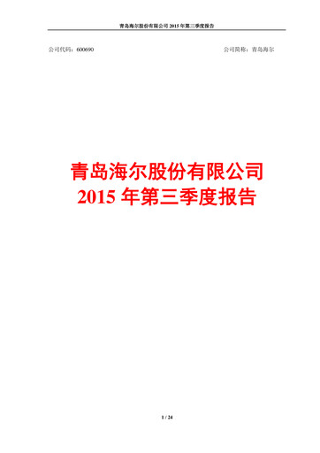 Thumbnail Haier Smart Home Quarterly Report 2015-q3