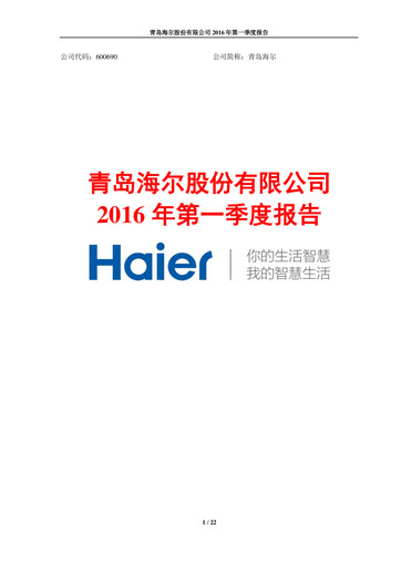 Thumbnail Haier Smart Home Quarterly Report 2016-q1