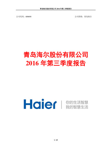 Thumbnail Haier Smart Home Quarterly Report 2016-q3