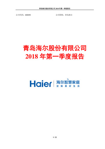 Thumbnail Haier Smart Home Quarterly Report 2018-q1