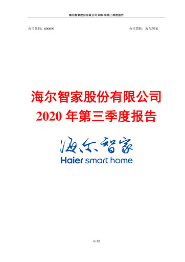 Thumbnail Haier Smart Home Quarterly Report 2020-q3