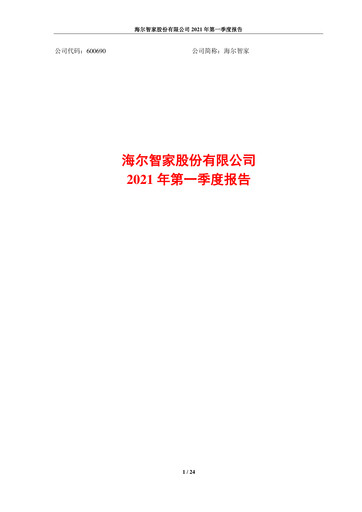 Thumbnail Haier Smart Home Quarterly Report 2021-q1
