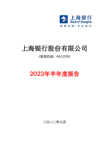 Thumbnail Bank of Shanghai Half-year Report 2022-h1