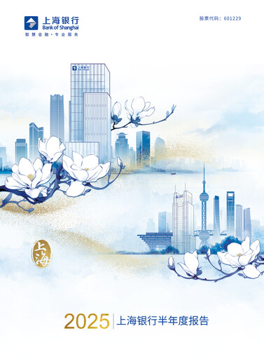 Thumbnail Bank of Shanghai Half-year Report 2025-h1