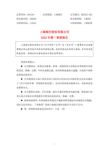 Thumbnail Bank of Shanghai Quarterly Report 2022-q1