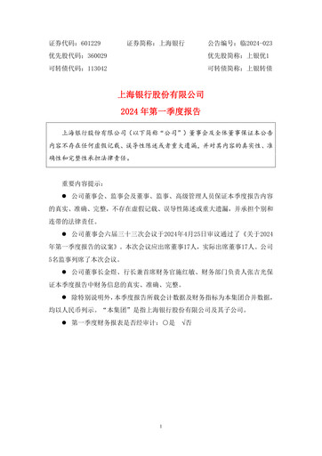 Thumbnail Bank of Shanghai Quarterly Report 2024-q1