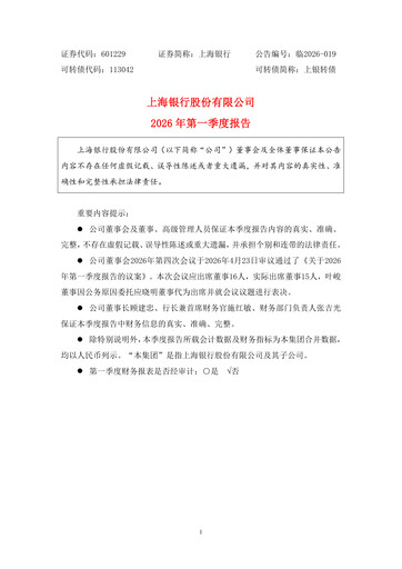 Thumbnail Bank of Shanghai Quarterly Report 2026-q1
