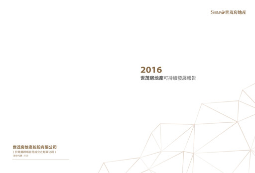 Thumbnail Shimao Property
 Sustainability Report 2016