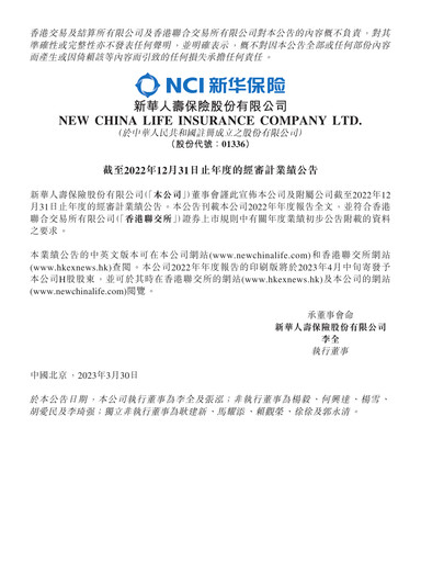 Thumbnail New China Life Insurance
 Annual Report 2022