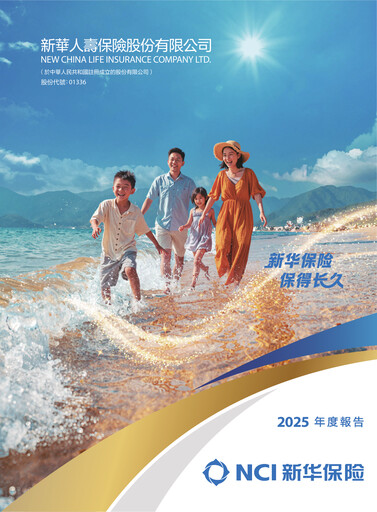 Thumbnail New China Life Insurance
 Annual Report 2025