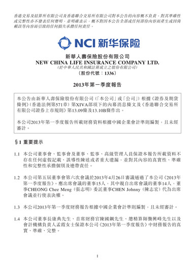 Thumbnail New China Life Insurance
 Quarterly Report 2013-q1