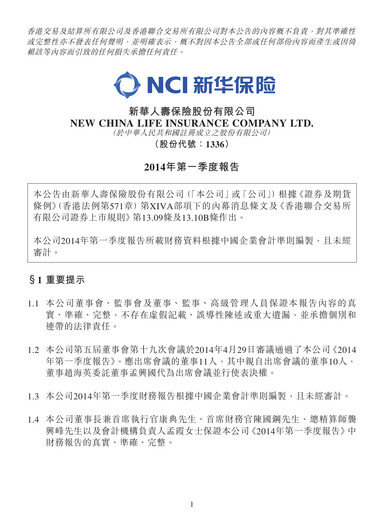 Thumbnail New China Life Insurance
 Quarterly Report 2014-q1