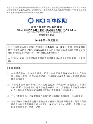 Thumbnail New China Life Insurance
 Quarterly Report 2015-q1