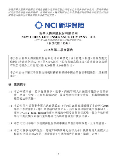 Thumbnail New China Life Insurance
 Quarterly Report 2016-q3