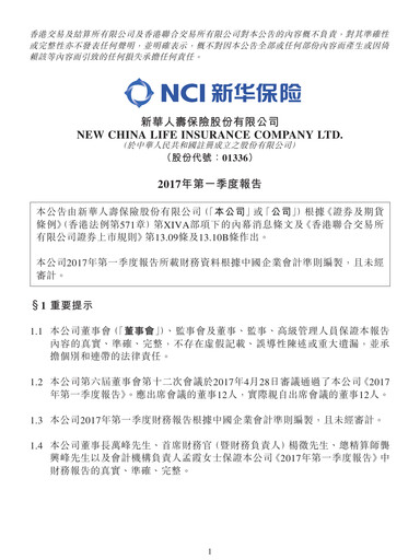 Thumbnail New China Life Insurance
 Quarterly Report 2017-q1
