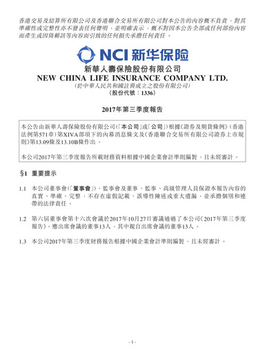 Thumbnail New China Life Insurance
 Quarterly Report 2017-q3
