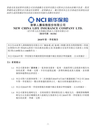 Thumbnail New China Life Insurance
 Quarterly Report 2018-q1