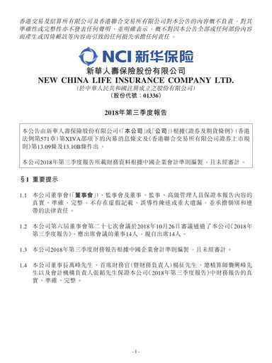 Thumbnail New China Life Insurance
 Quarterly Report 2018-q3