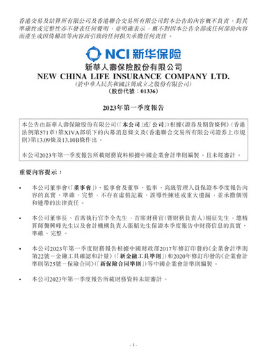 Thumbnail New China Life Insurance
 Quarterly Report 2023-q1