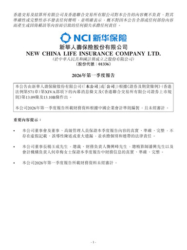 Vorschaubild New China Life Insurance
 Quartalsbericht 2026-q1