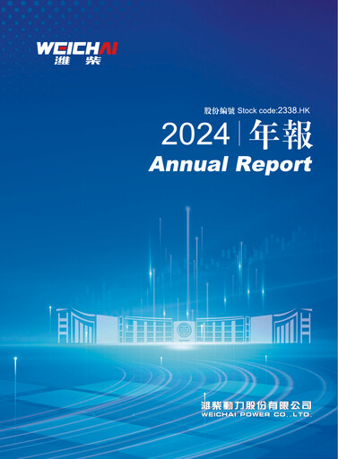 Thumbnail Weichai Power
 Annual Report 2024