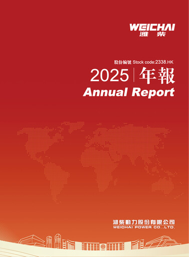 Thumbnail Weichai Power
 Annual Report 2025