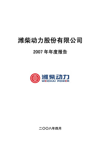 Thumbnail Weichai Power
 Annual Report 2007
