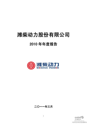 Thumbnail Weichai Power
 Annual Report 2010