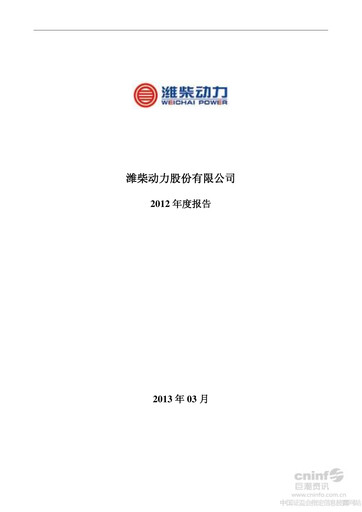 Thumbnail Weichai Power
 Annual Report 2012