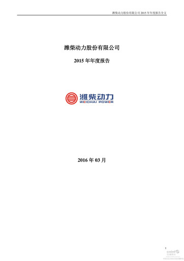 Thumbnail Weichai Power
 Annual Report 2015