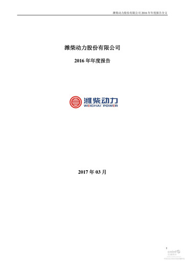Thumbnail Weichai Power
 Annual Report 2016