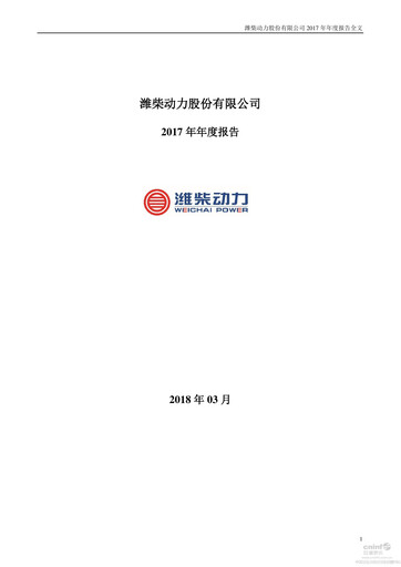 Thumbnail Weichai Power
 Annual Report 2017