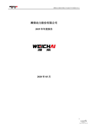 Thumbnail Weichai Power
 Annual Report 2019