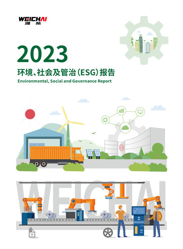 Thumbnail Weichai Power
 ESG Report 2023