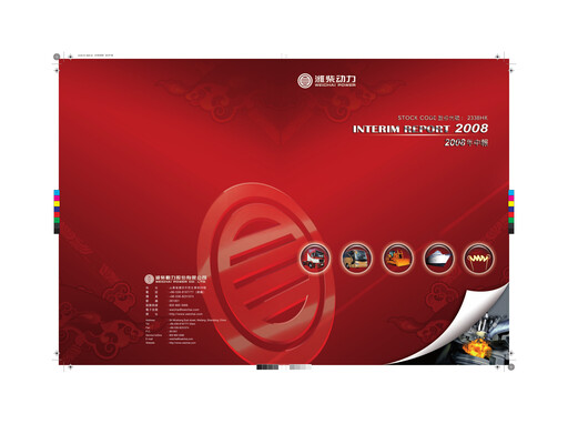 Thumbnail Weichai Power
 Half-year Report 2008-h1