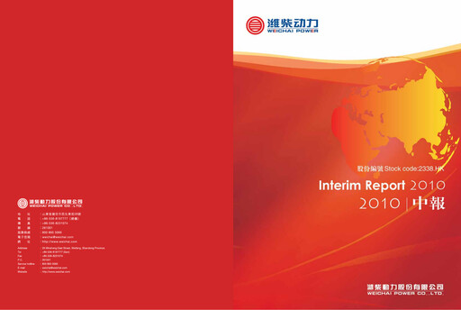 Thumbnail Weichai Power
 Half-year Report 2010-h1