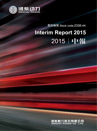 Thumbnail Weichai Power
 Half-year Report 2015-h1