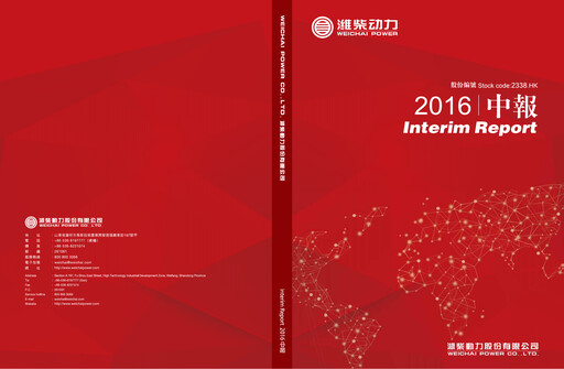 Thumbnail Weichai Power
 Half-year Report 2016-h1