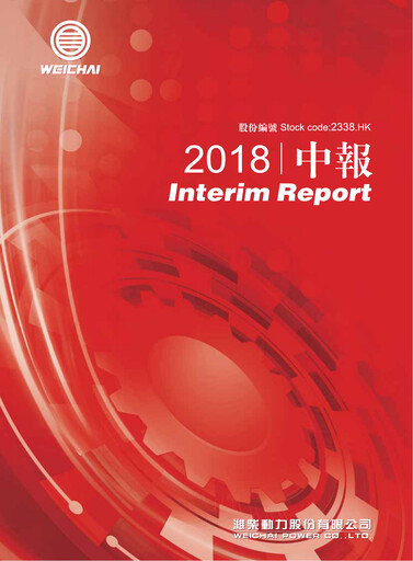 Thumbnail Weichai Power
 Half-year Report 2018-h1