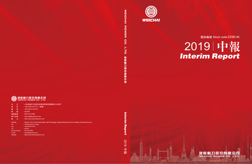 Thumbnail Weichai Power
 Half-year Report 2019-h1